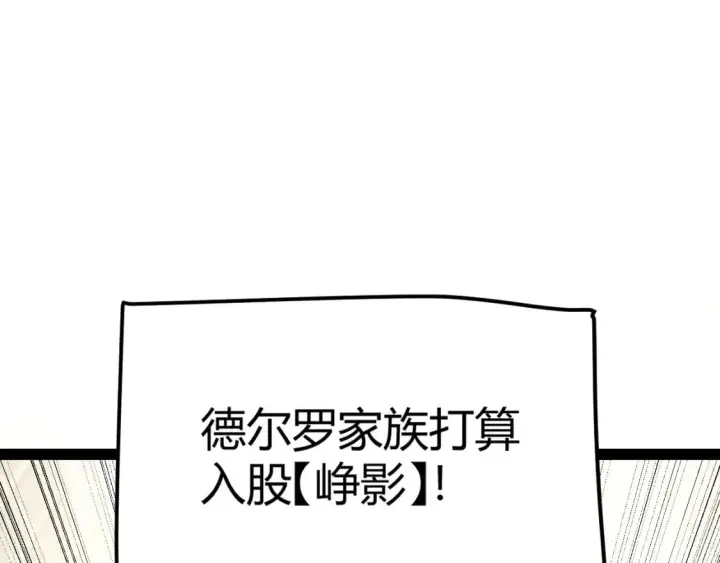 漫画《我来自游戏》第207话 宣战第一公会！第77张图