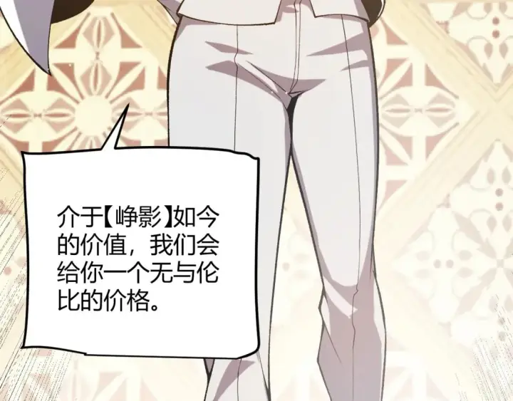 漫画《我来自游戏》第207话 宣战第一公会！第80张图