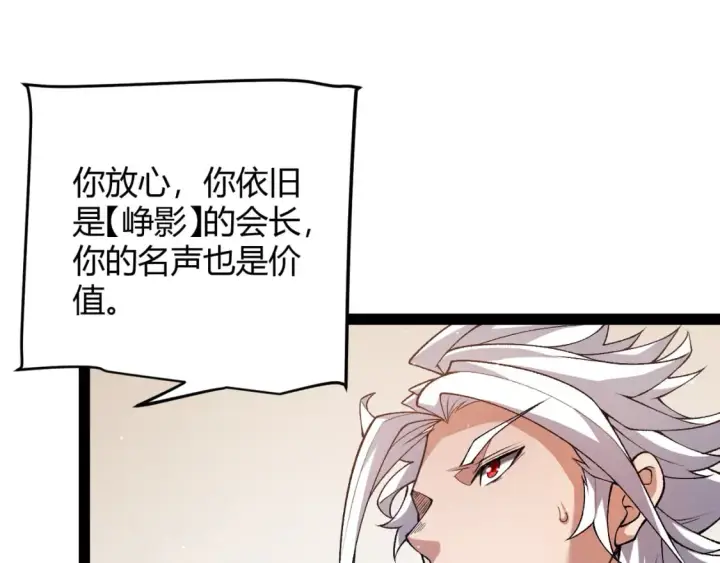 漫画《我来自游戏》第207话 宣战第一公会！第83张图