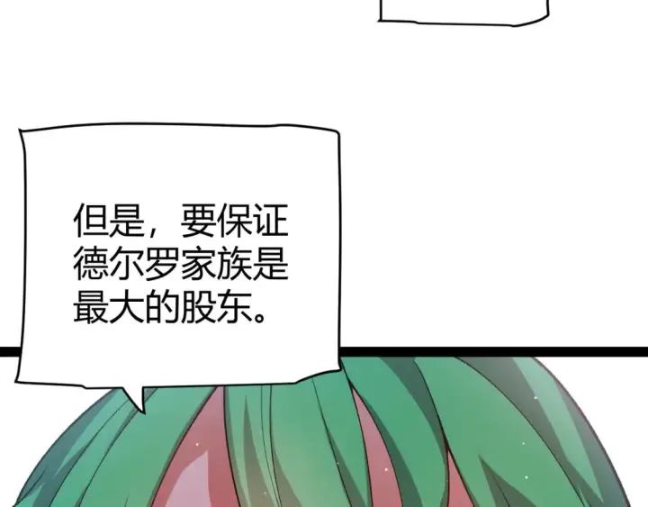 漫画《我来自游戏》第207话 宣战第一公会！第85张图