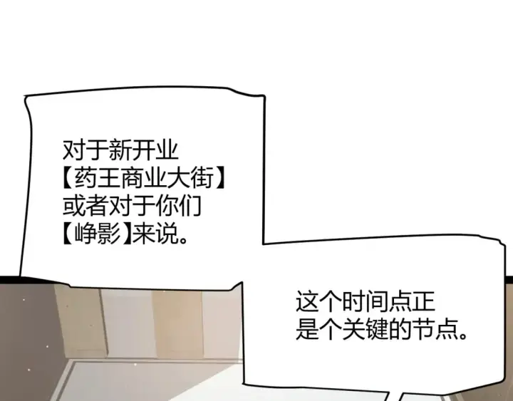 漫画《我来自游戏》第207话 宣战第一公会！第87张图