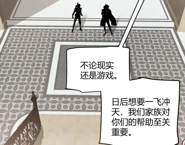 漫画《我来自游戏》第207话 宣战第一公会！第88张图