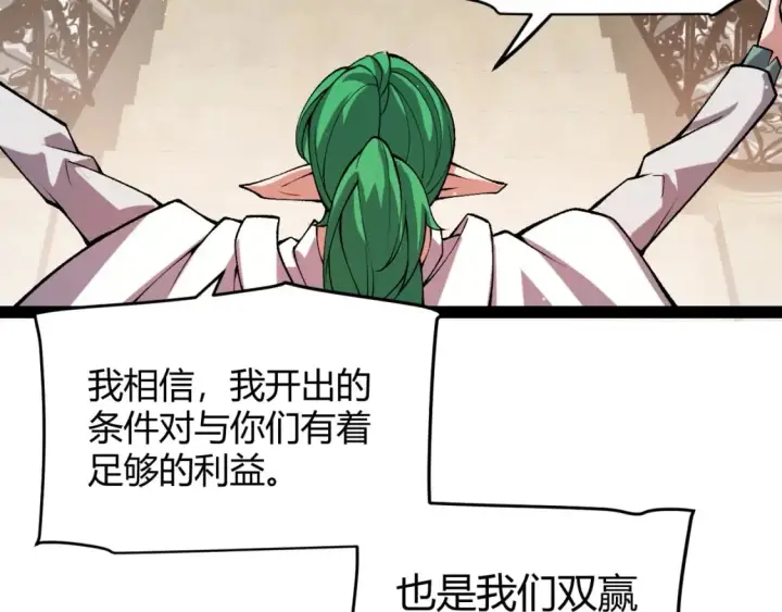 漫画《我来自游戏》第207话 宣战第一公会！第89张图