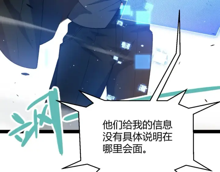 漫画《我来自游戏》第207话 宣战第一公会！第9张图