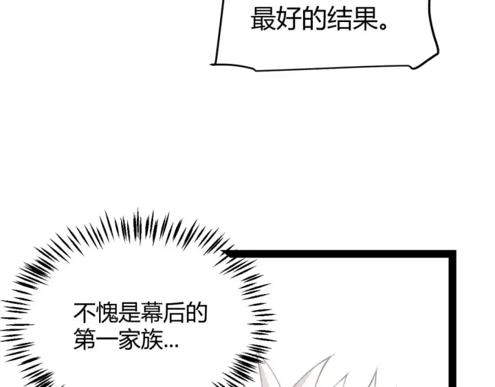 漫画《我来自游戏》第207话 宣战第一公会！第90张图