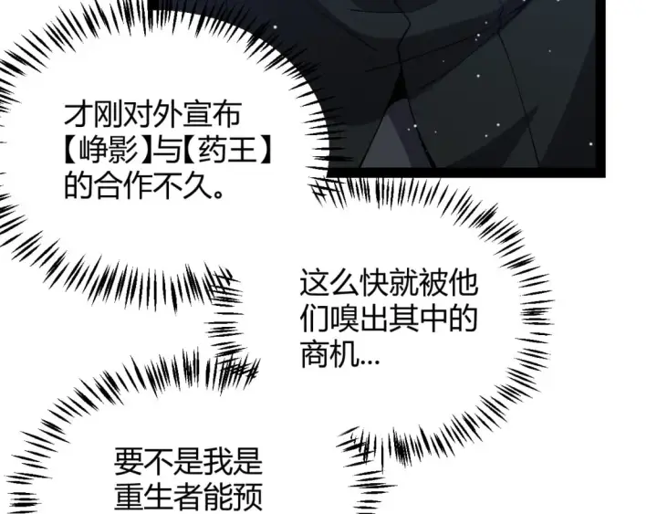 漫画《我来自游戏》第207话 宣战第一公会！第92张图