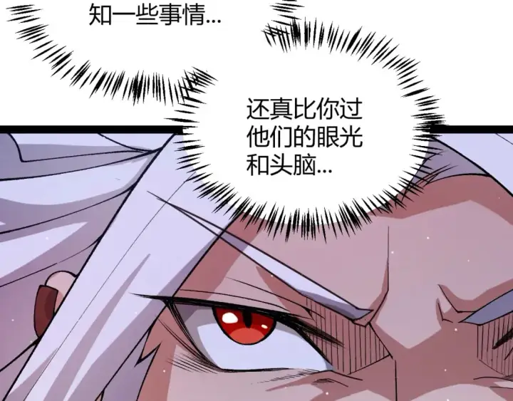 漫画《我来自游戏》第207话 宣战第一公会！第93张图