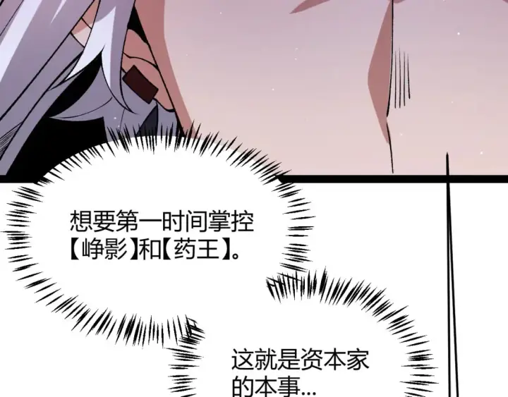 漫画《我来自游戏》第207话 宣战第一公会！第94张图