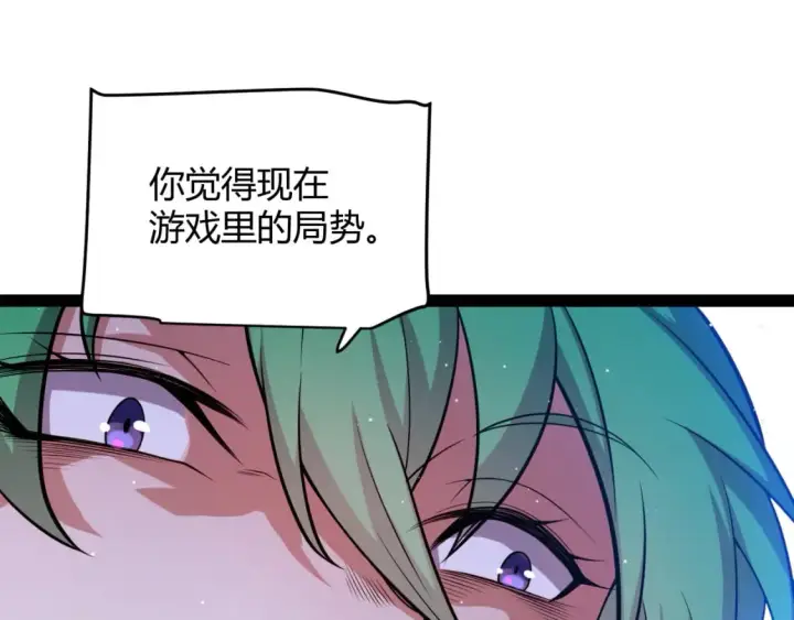 漫画《我来自游戏》第207话 宣战第一公会！第98张图
