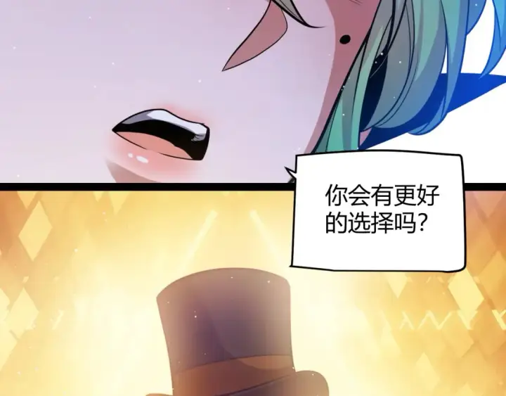 漫画《我来自游戏》第207话 宣战第一公会！第99张图