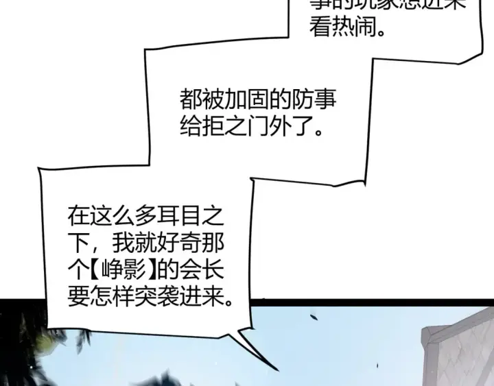 《我来自游戏》第208话 最夸张的直播！图100