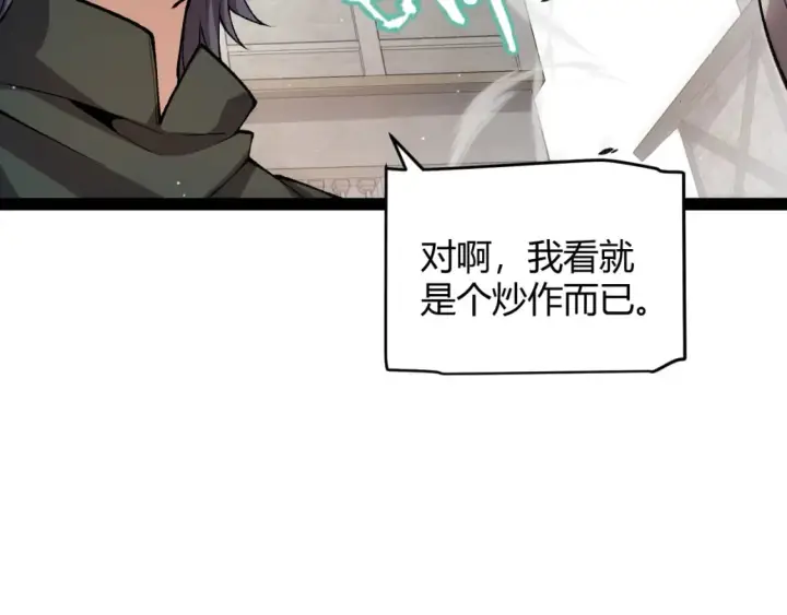 《我来自游戏》第208话 最夸张的直播！图102
