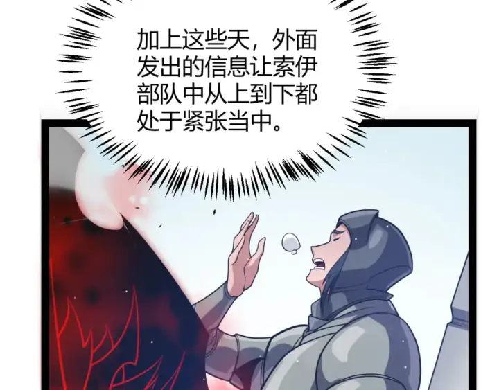 《我来自游戏》第208话 最夸张的直播！图108