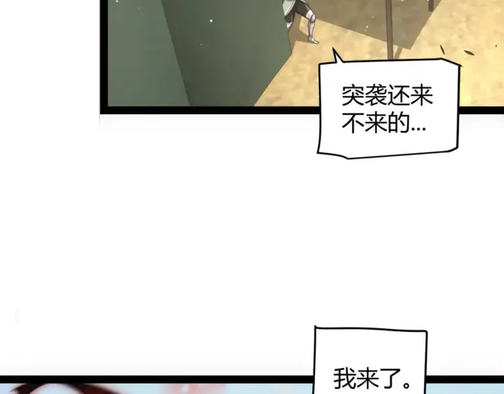 《我来自游戏》第208话 最夸张的直播！图115