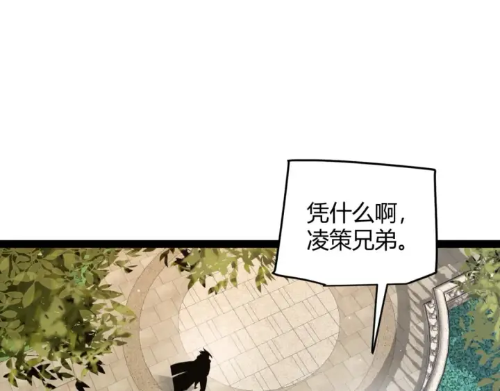 《我来自游戏》第208话 最夸张的直播！图12