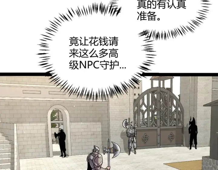 《我来自游戏》第208话 最夸张的直播！图123