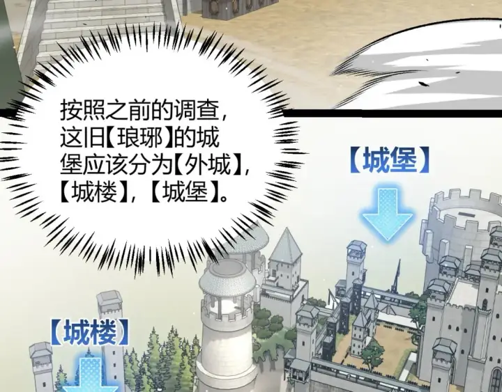 《我来自游戏》第208话 最夸张的直播！图128