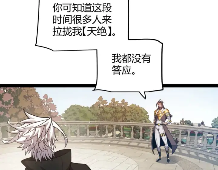 《我来自游戏》第208话 最夸张的直播！图14
