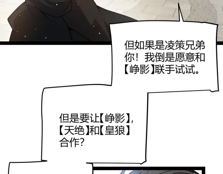 《我来自游戏》第208话 最夸张的直播！图15