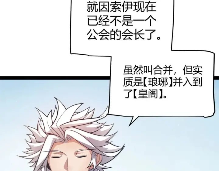 《我来自游戏》第208话 最夸张的直播！图18