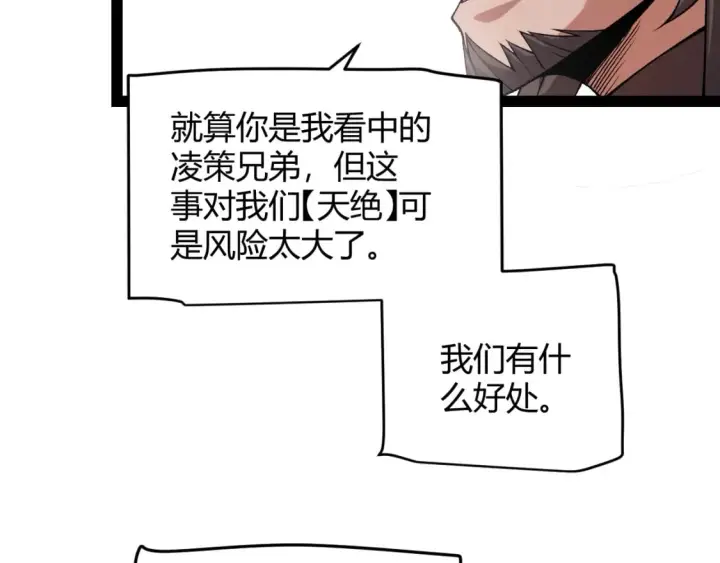 《我来自游戏》第208话 最夸张的直播！图22