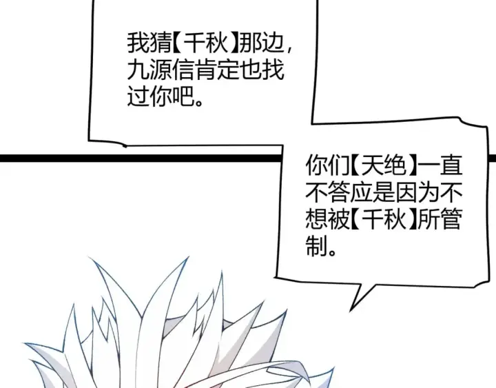 《我来自游戏》第208话 最夸张的直播！图23