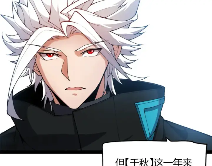 《我来自游戏》第208话 最夸张的直播！图24