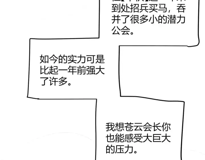 《我来自游戏》第208话 最夸张的直播！图25