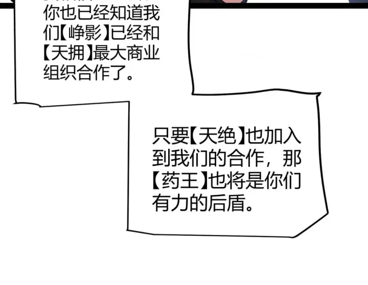 《我来自游戏》第208话 最夸张的直播！图30