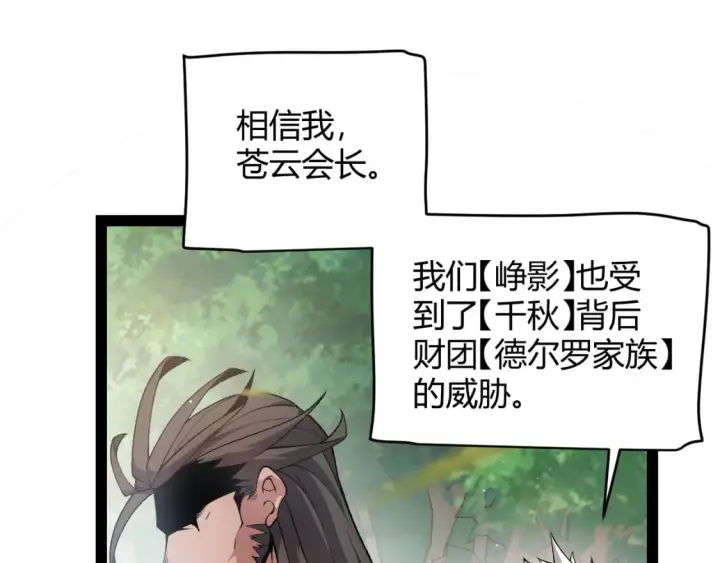 《我来自游戏》第208话 最夸张的直播！图31