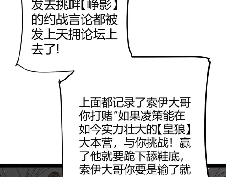 《我来自游戏》第208话 最夸张的直播！图41