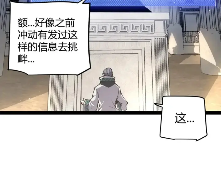 《我来自游戏》第208话 最夸张的直播！图43