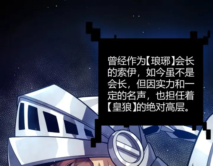 《我来自游戏》第208话 最夸张的直播！图5