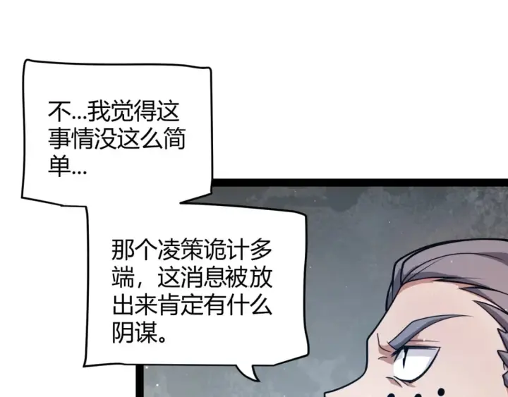 《我来自游戏》第208话 最夸张的直播！图53