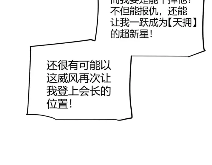 《我来自游戏》第208话 最夸张的直播！图64