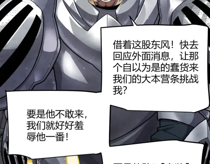 《我来自游戏》第208话 最夸张的直播！图66