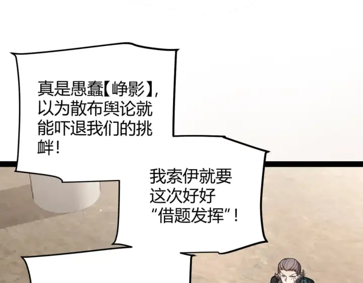 《我来自游戏》第208话 最夸张的直播！图68