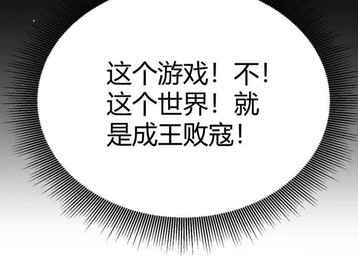 《我来自游戏》第208话 最夸张的直播！图77