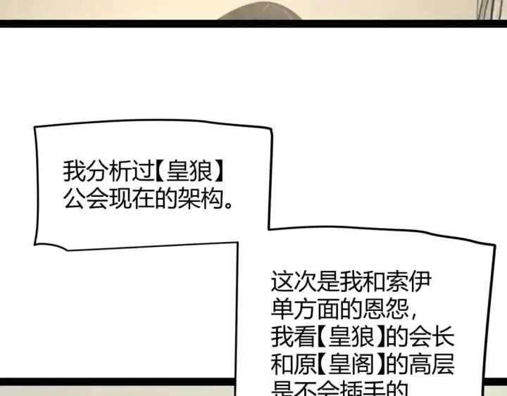 《我来自游戏》第208话 最夸张的直播！图81