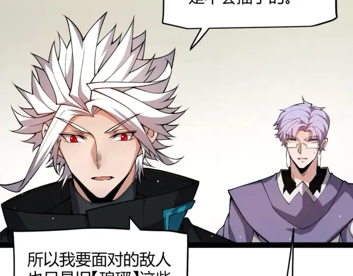 《我来自游戏》第208话 最夸张的直播！图82
