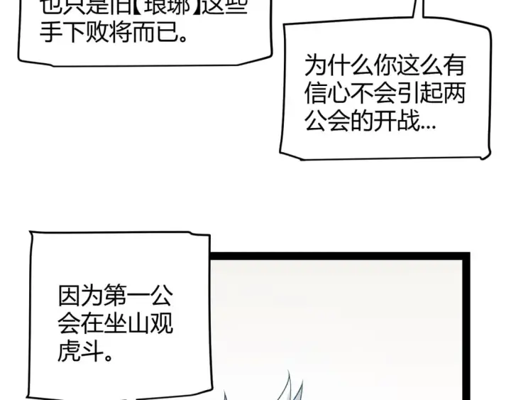 《我来自游戏》第208话 最夸张的直播！图83