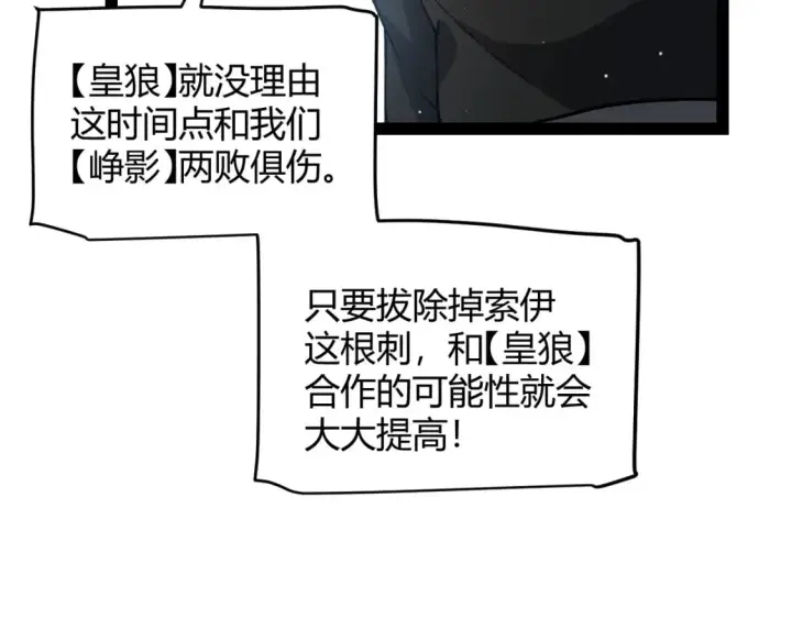 《我来自游戏》第208话 最夸张的直播！图85