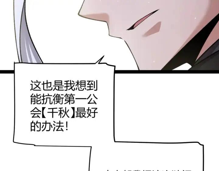 《我来自游戏》第208话 最夸张的直播！图87