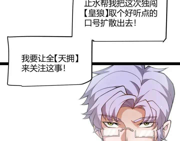 《我来自游戏》第208话 最夸张的直播！图88