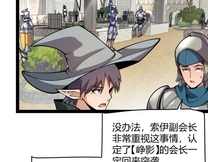 《我来自游戏》第208话 最夸张的直播！图97