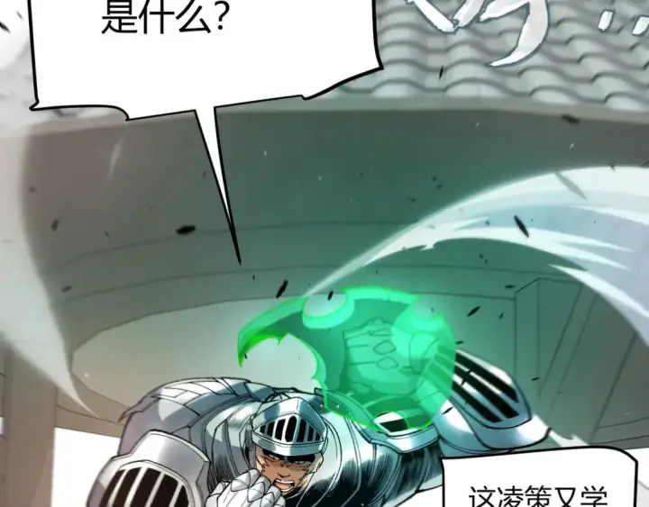 《我来自游戏》第209话 屠城图106