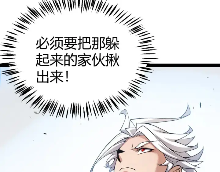 《我来自游戏》第209话 屠城图114