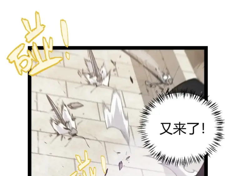《我来自游戏》第209话 屠城图117