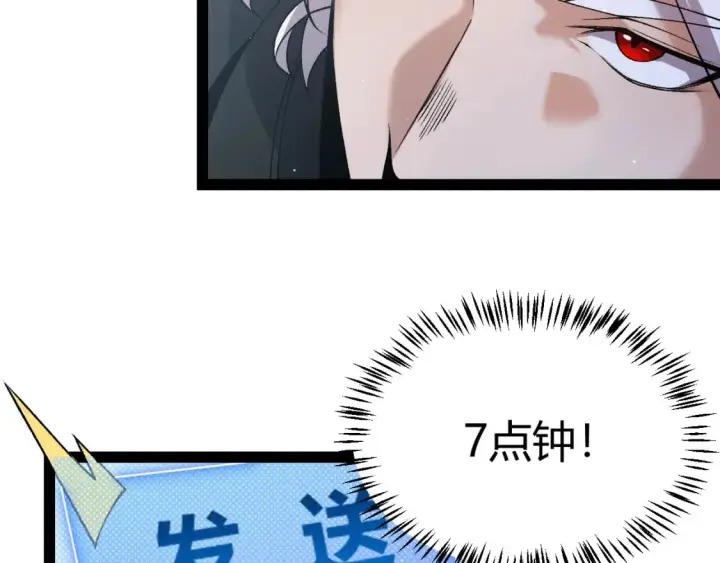 《我来自游戏》第209话 屠城图120