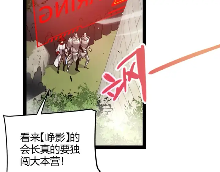 《我来自游戏》第209话 屠城图13